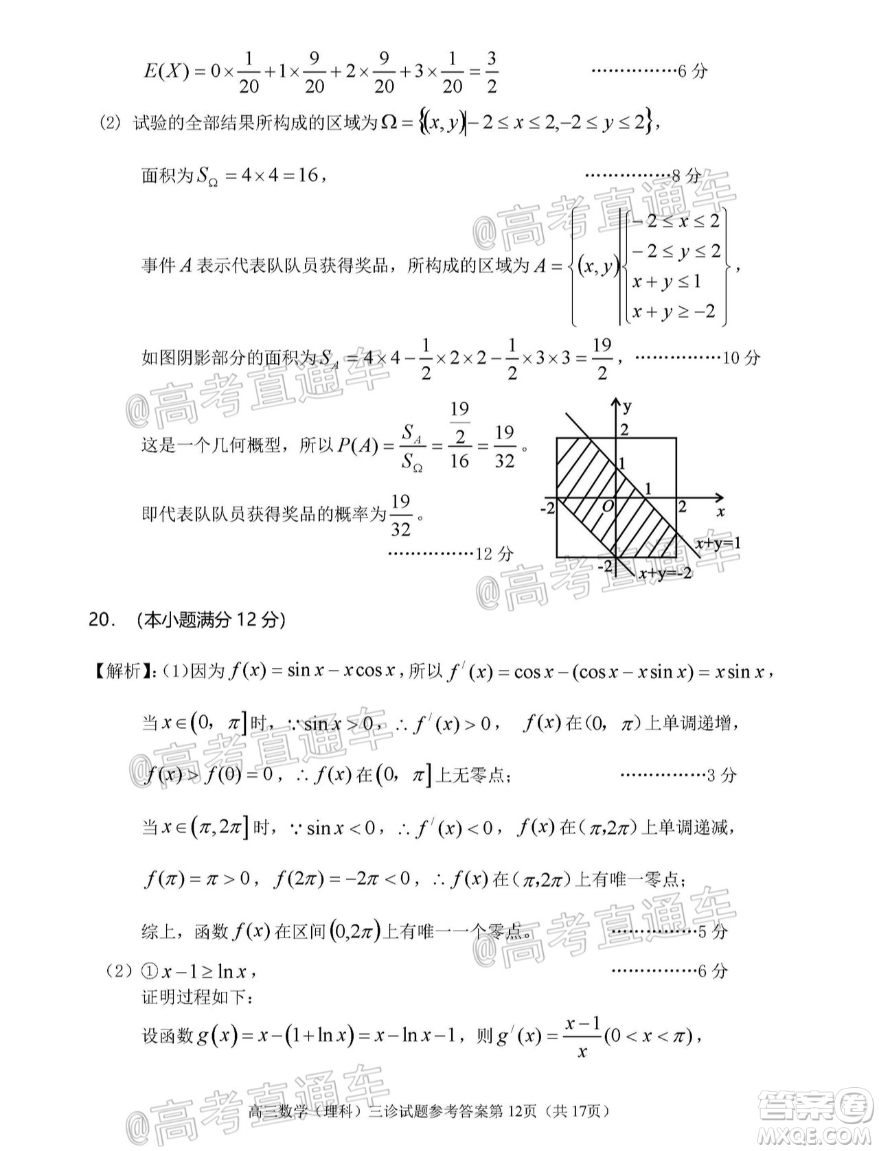 遂寧市高中2020屆三診考試高三理科數(shù)學(xué)試題及答案