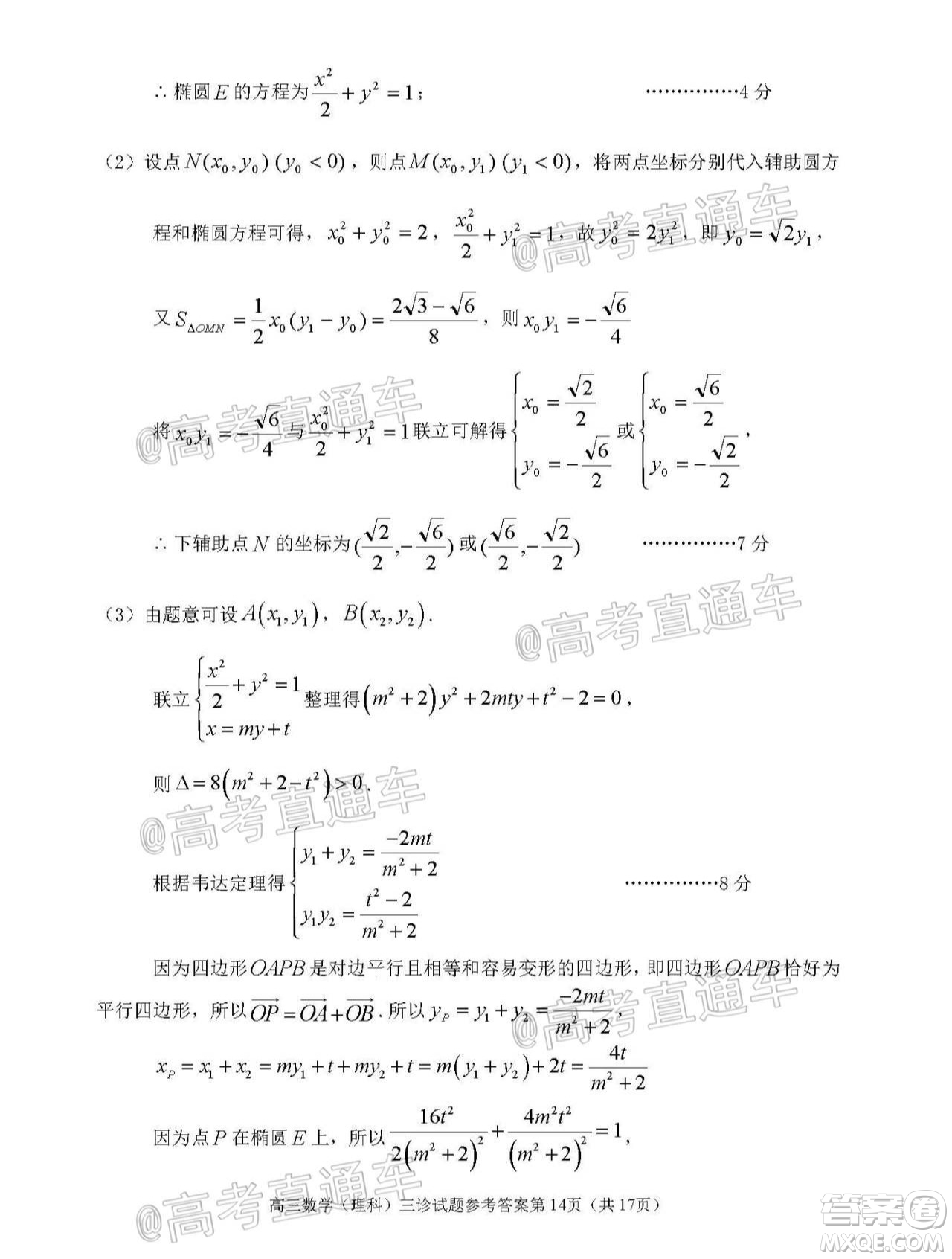 遂寧市高中2020屆三診考試高三理科數(shù)學(xué)試題及答案