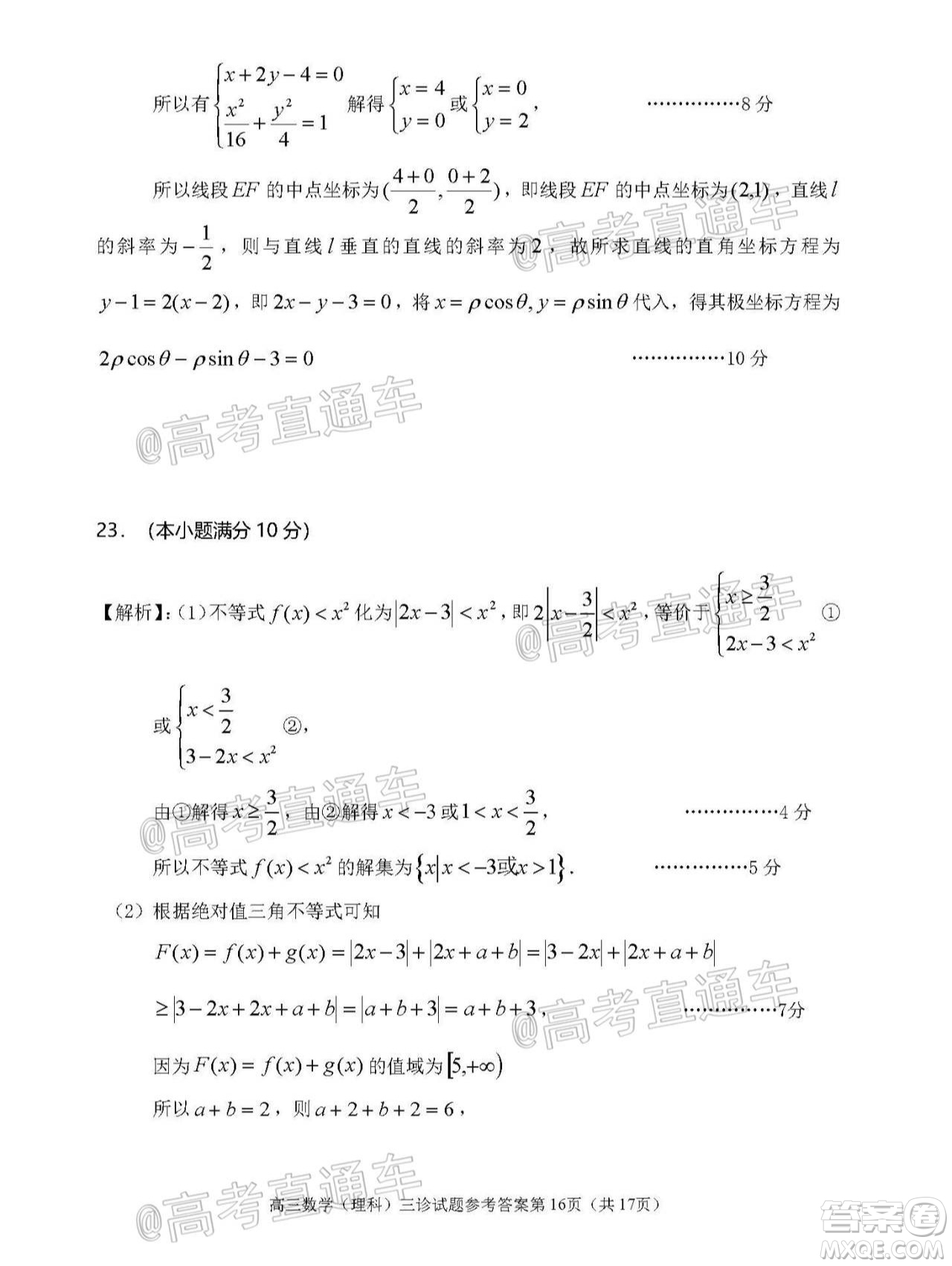 遂寧市高中2020屆三診考試高三理科數(shù)學(xué)試題及答案