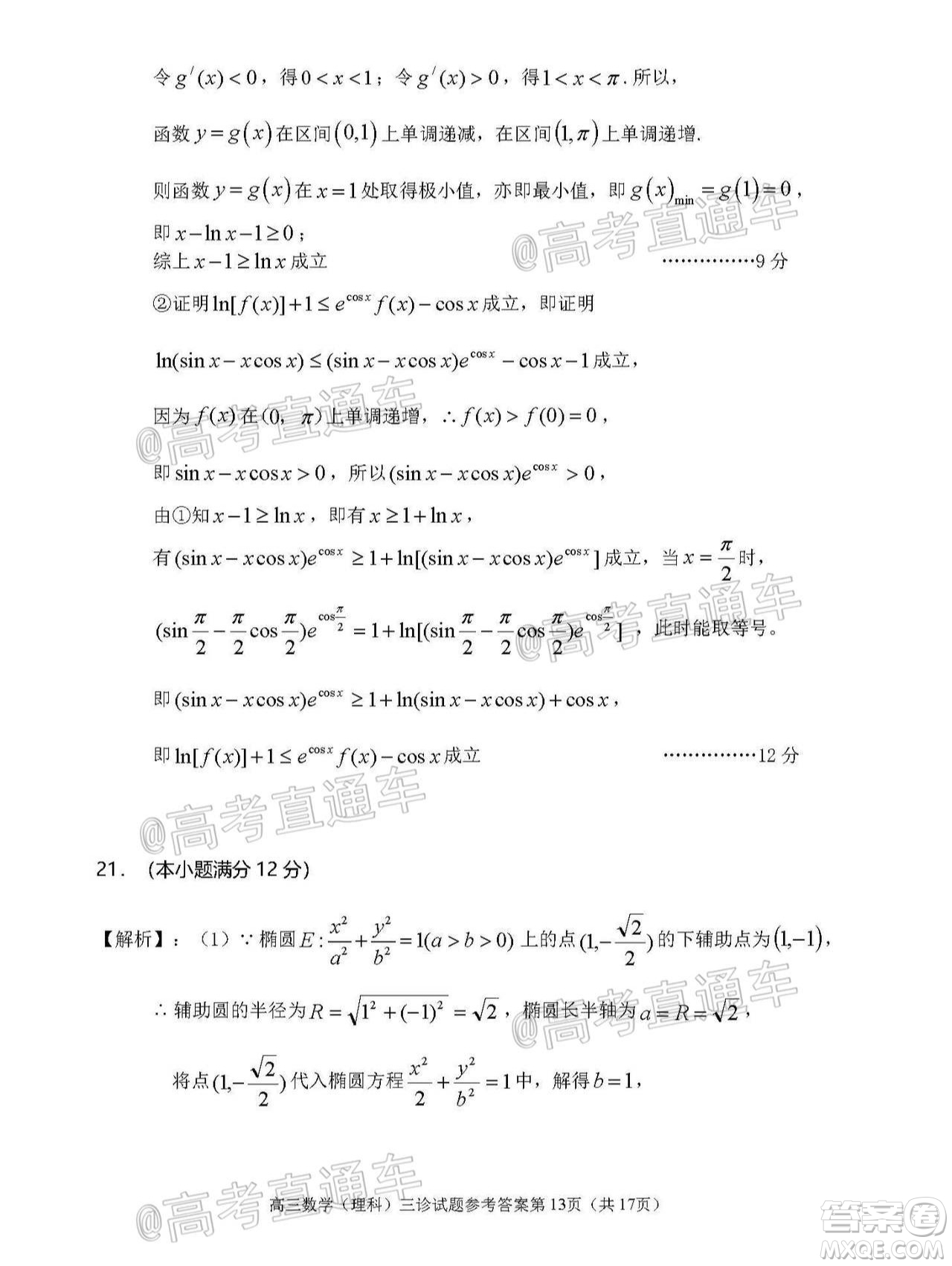 遂寧市高中2020屆三診考試高三理科數(shù)學(xué)試題及答案