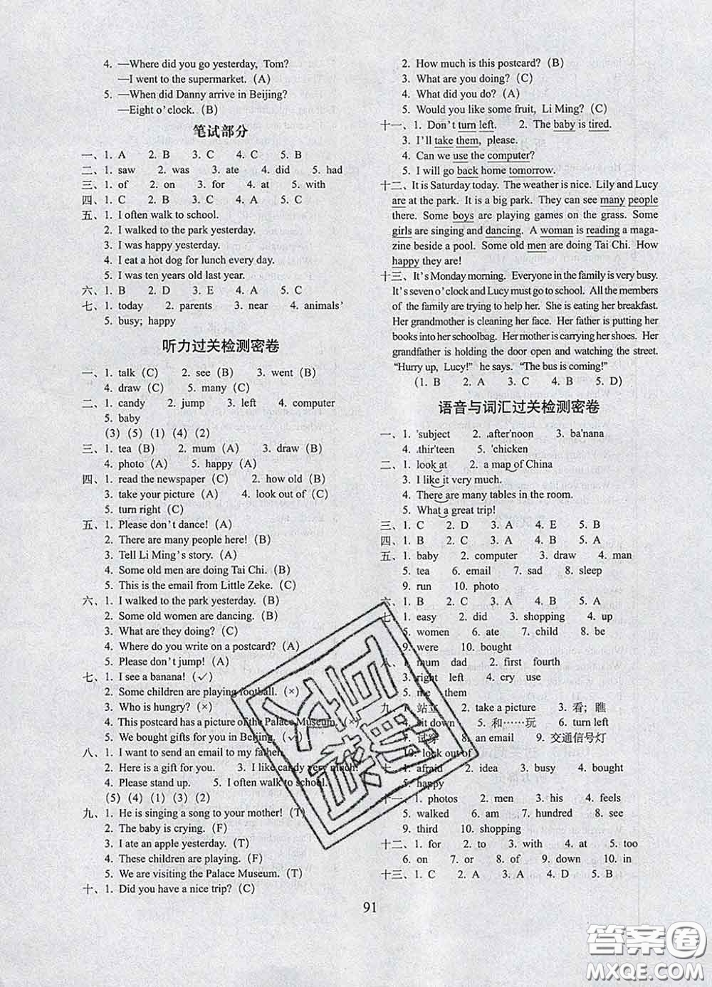 2020春期末沖刺100分完全試卷五年級(jí)英語(yǔ)下冊(cè)冀教版答案