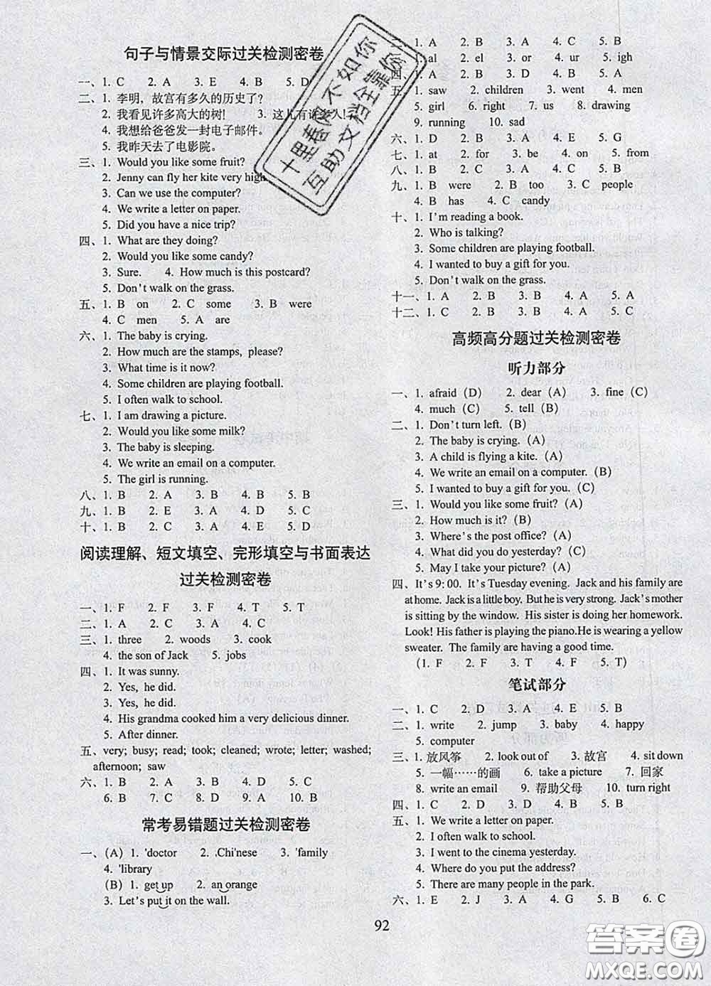 2020春期末沖刺100分完全試卷五年級(jí)英語(yǔ)下冊(cè)冀教版答案