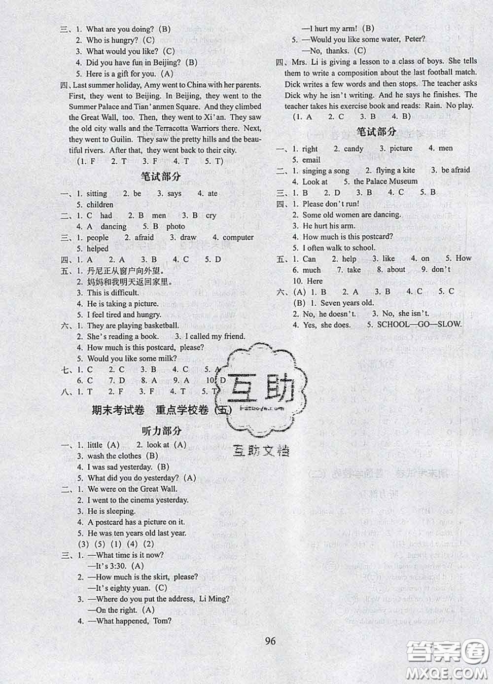 2020春期末沖刺100分完全試卷五年級(jí)英語(yǔ)下冊(cè)冀教版答案