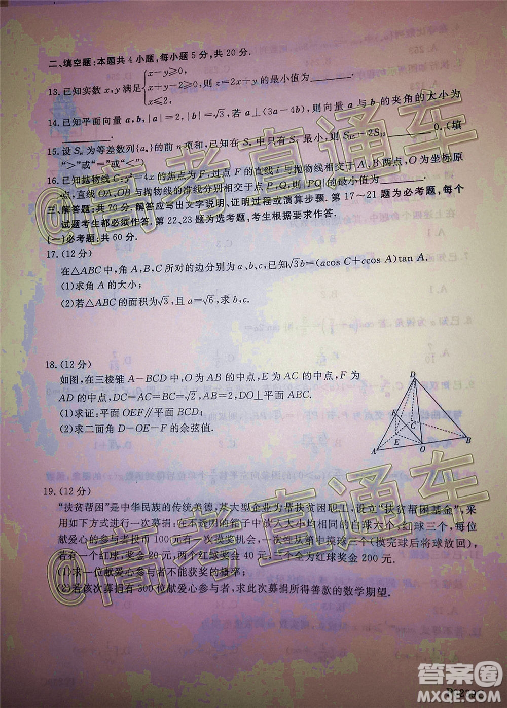 2020年齊齊哈爾二模理科數(shù)學(xué)試題及答案