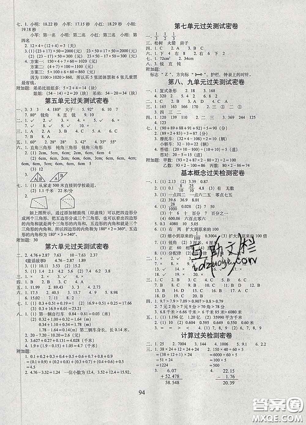 2020春期末沖刺100分完全試卷四年級(jí)數(shù)學(xué)下冊(cè)人教版答案