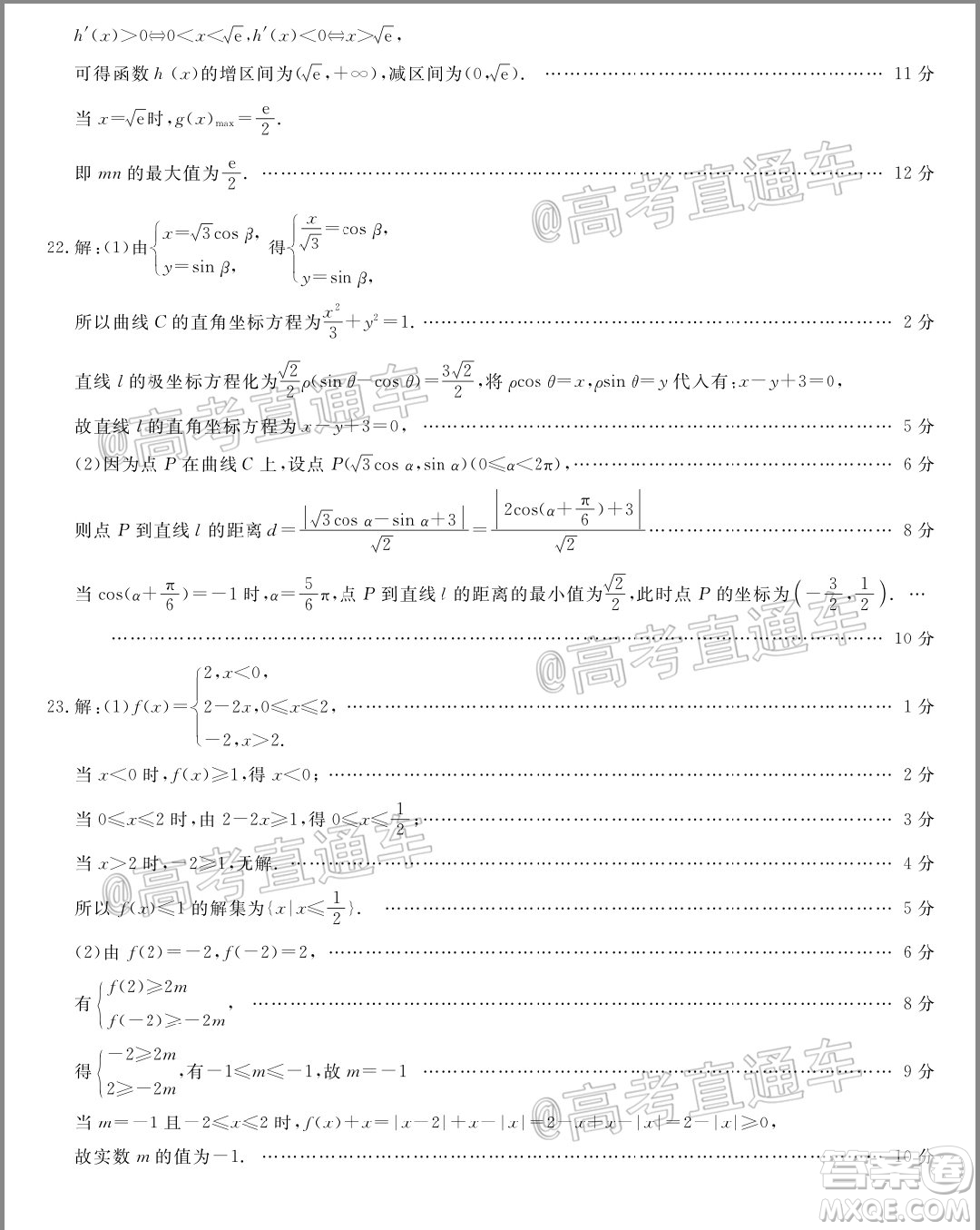 2020年齊齊哈爾二模文科數(shù)學(xué)試題及答案