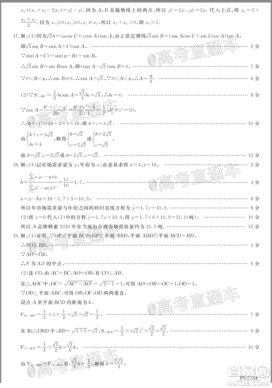 2020年齊齊哈爾二模文科數(shù)學(xué)試題及答案