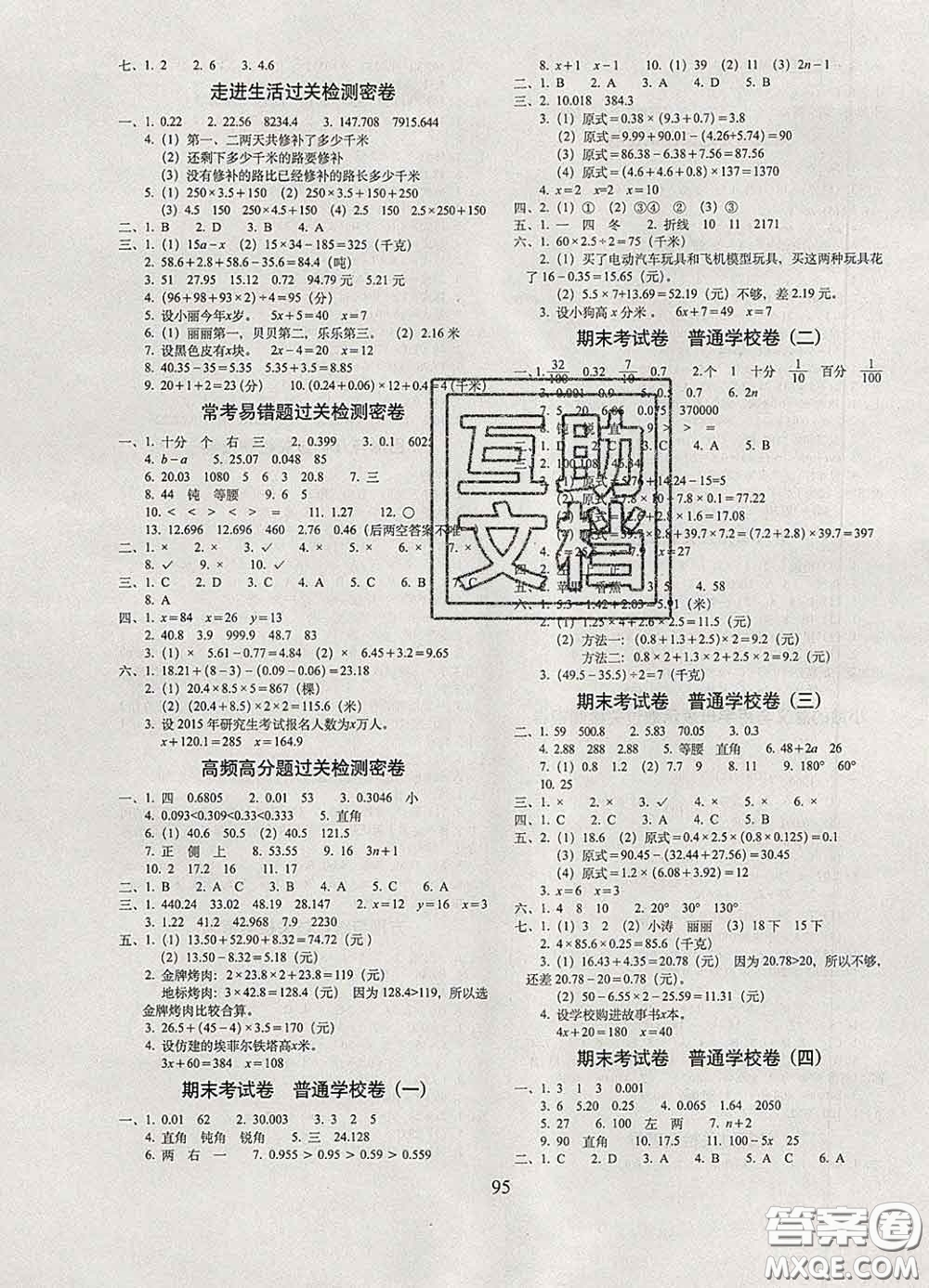 2020春期末沖刺100分完全試卷四年級(jí)數(shù)學(xué)下冊(cè)北師版答案