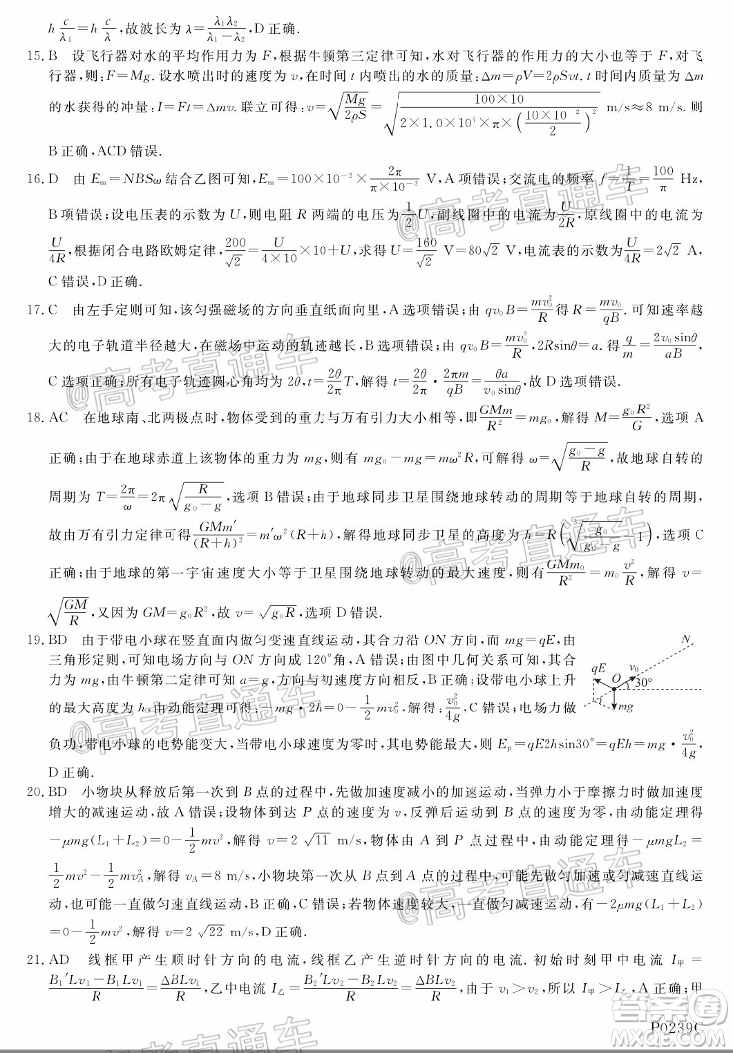 2020年齊齊哈爾二模理科綜合試題及答案