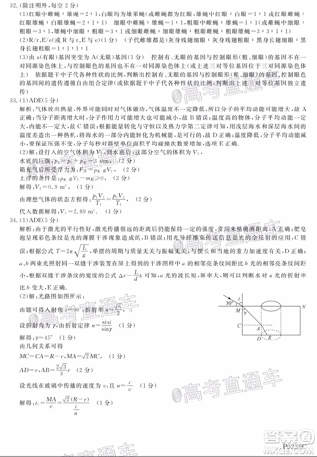 2020年齊齊哈爾二模理科綜合試題及答案