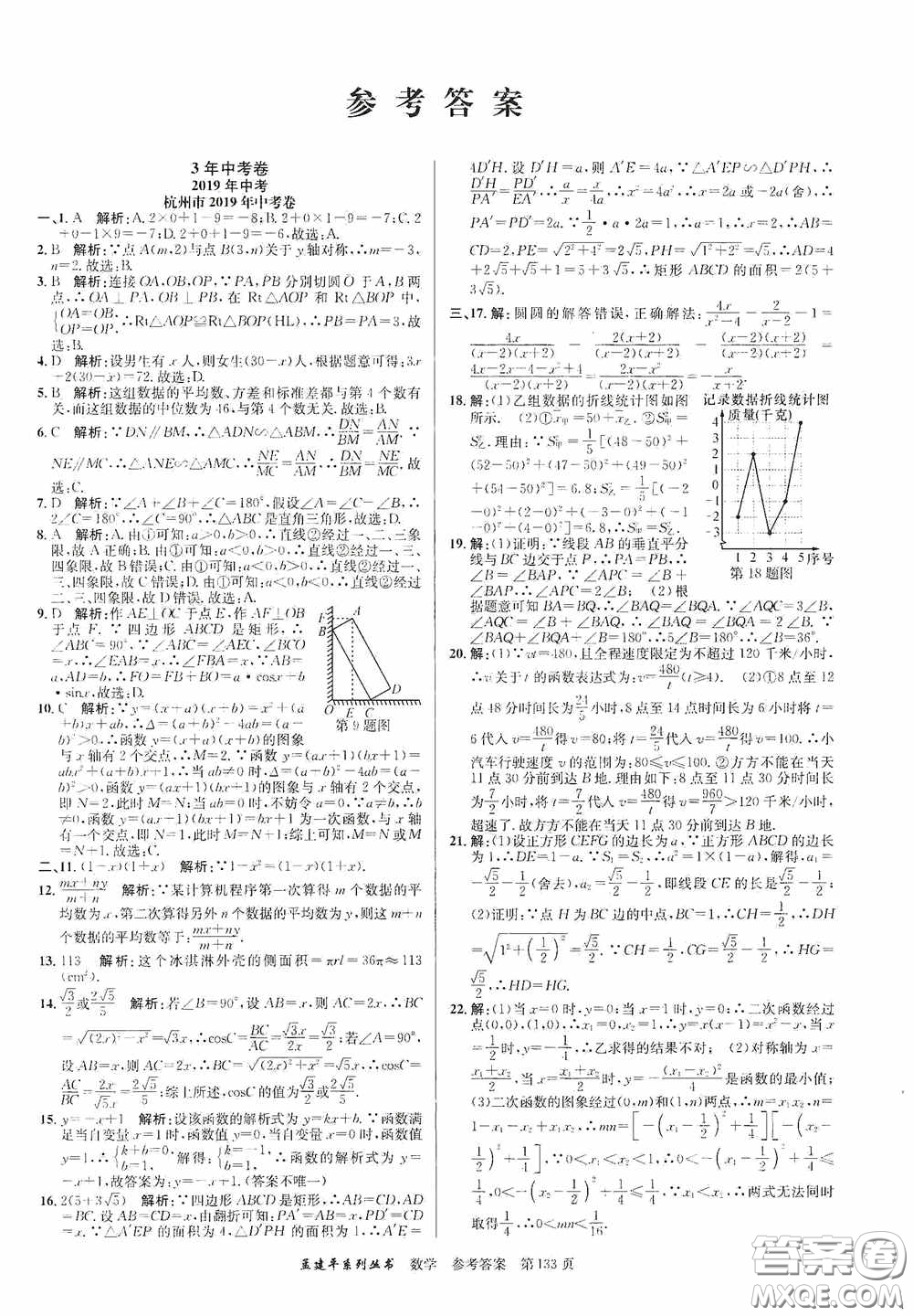 浙江工商大學出版社2020中考必備3年中考卷2年模擬卷數(shù)學答案