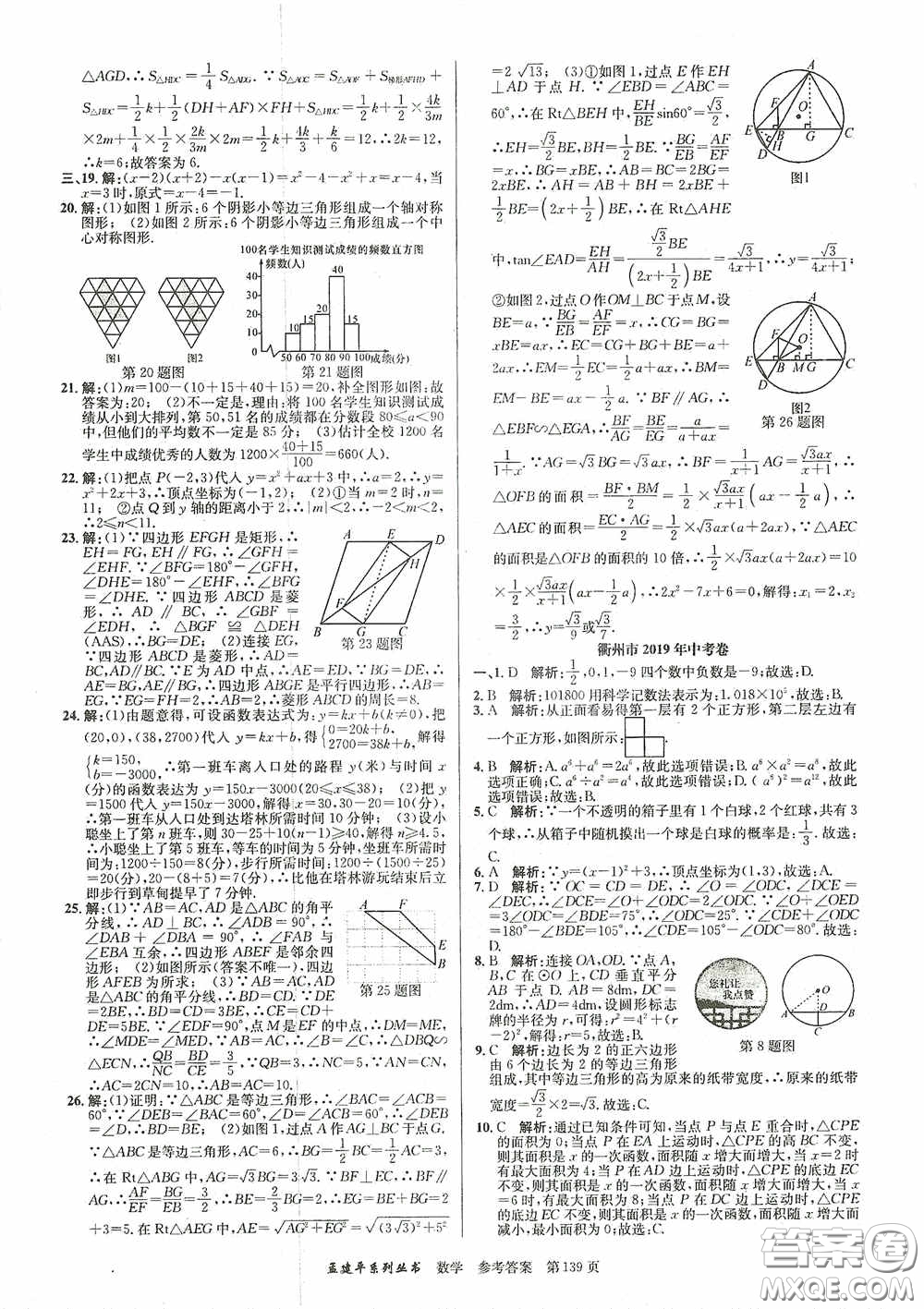 浙江工商大學出版社2020中考必備3年中考卷2年模擬卷數(shù)學答案