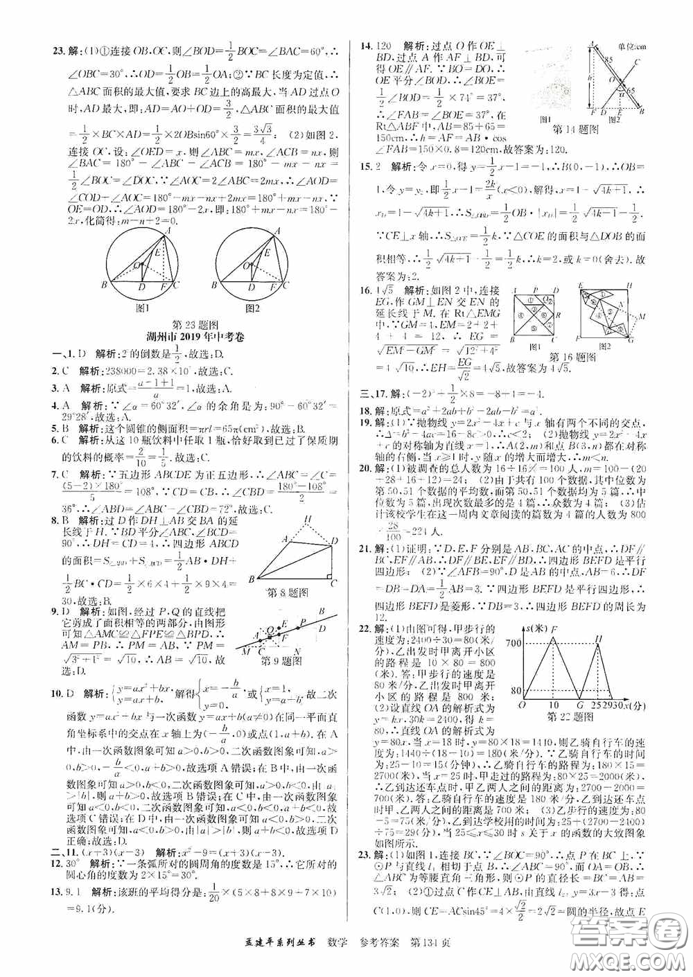 浙江工商大學出版社2020中考必備3年中考卷2年模擬卷數(shù)學答案