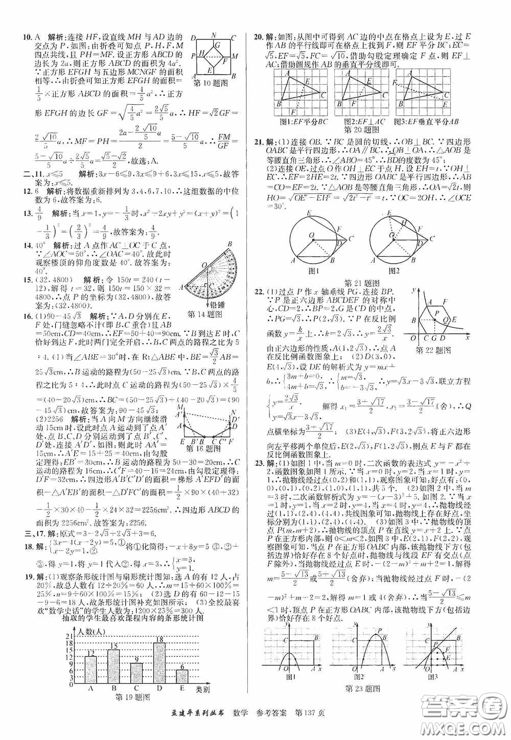 浙江工商大學出版社2020中考必備3年中考卷2年模擬卷數(shù)學答案