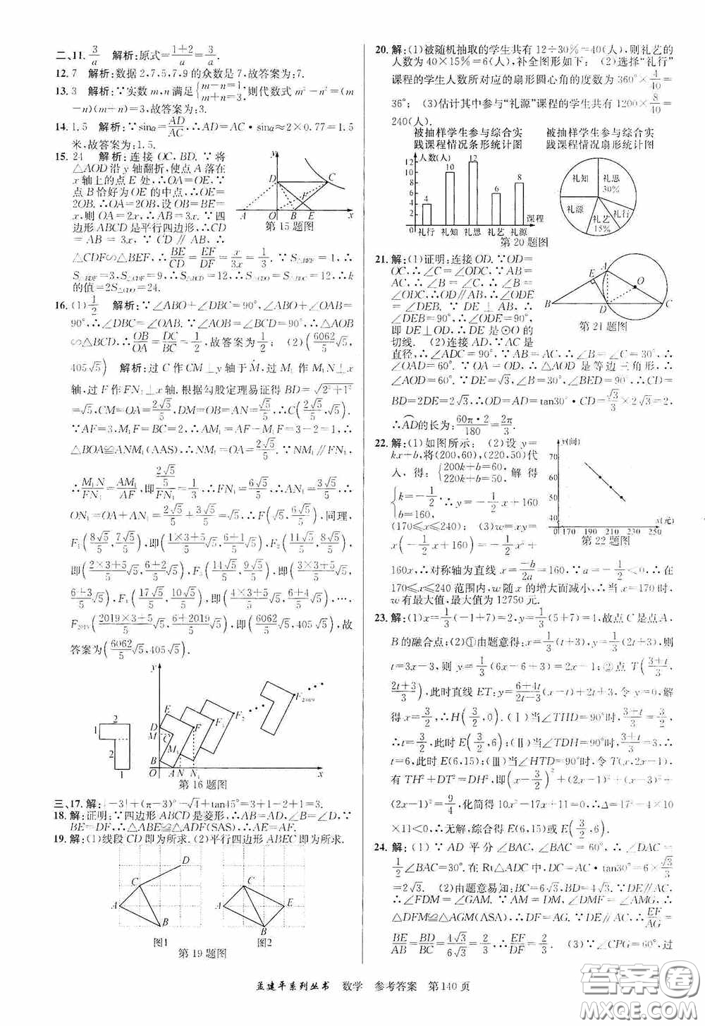 浙江工商大學出版社2020中考必備3年中考卷2年模擬卷數(shù)學答案