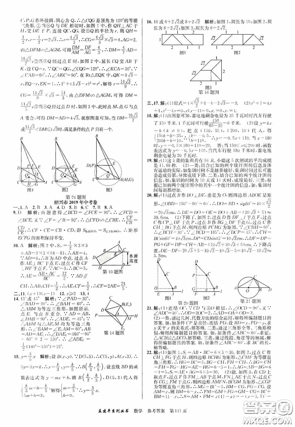 浙江工商大學出版社2020中考必備3年中考卷2年模擬卷數(shù)學答案