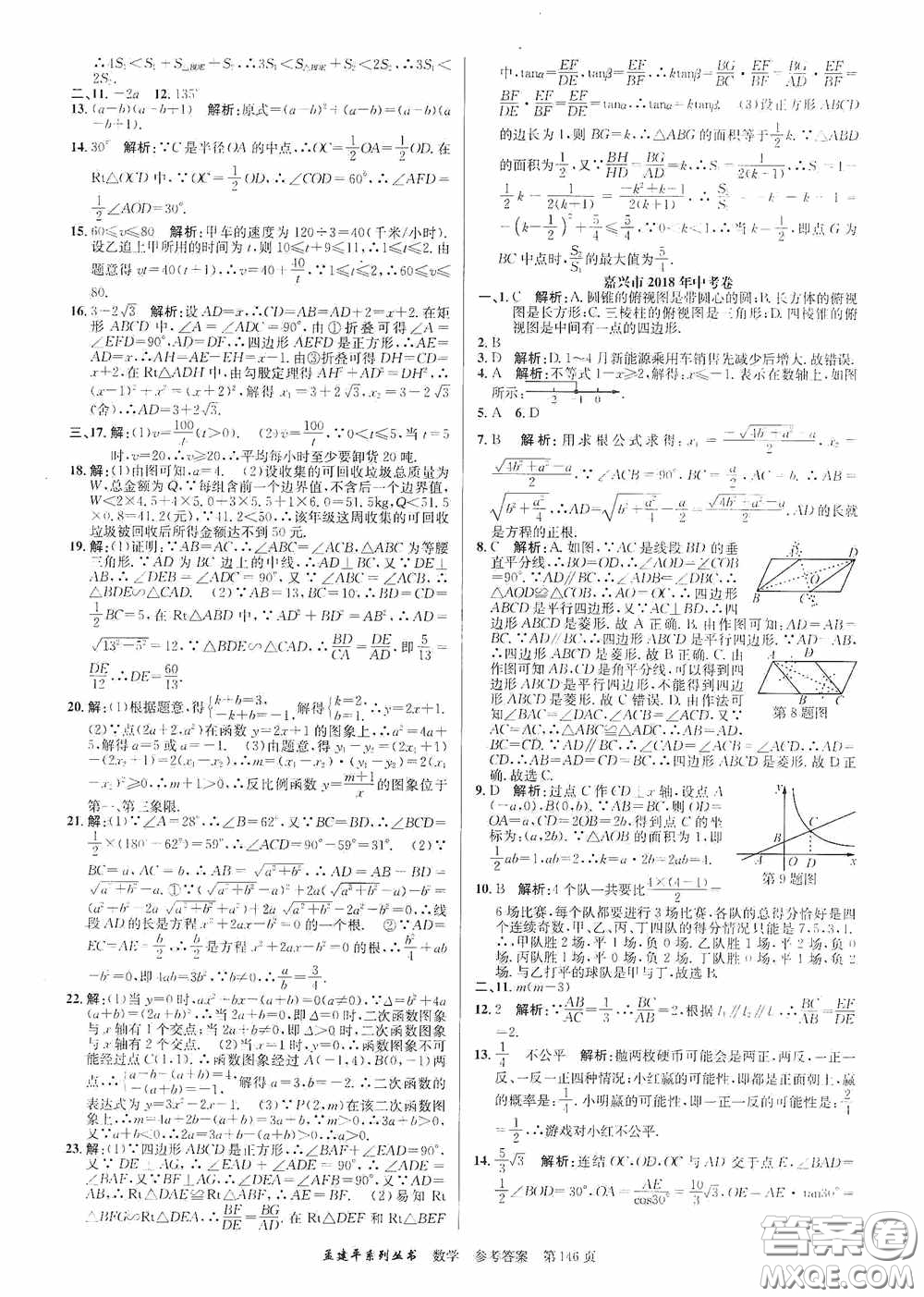 浙江工商大學出版社2020中考必備3年中考卷2年模擬卷數(shù)學答案