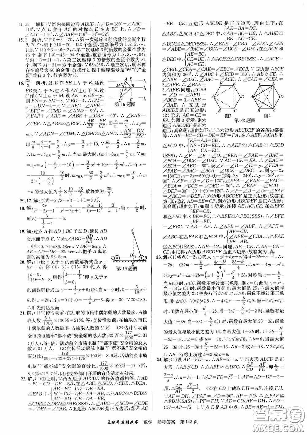 浙江工商大學出版社2020中考必備3年中考卷2年模擬卷數(shù)學答案