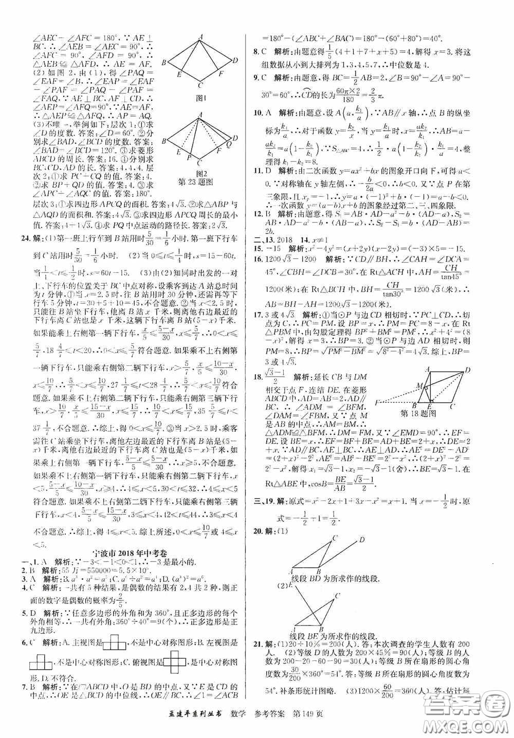 浙江工商大學出版社2020中考必備3年中考卷2年模擬卷數(shù)學答案