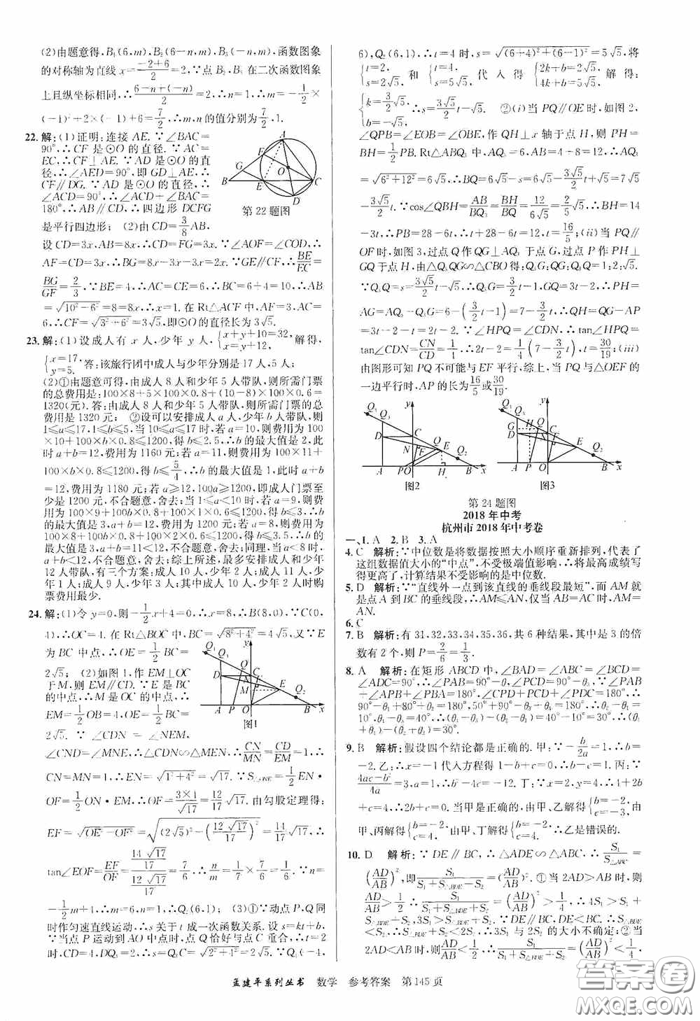 浙江工商大學出版社2020中考必備3年中考卷2年模擬卷數(shù)學答案