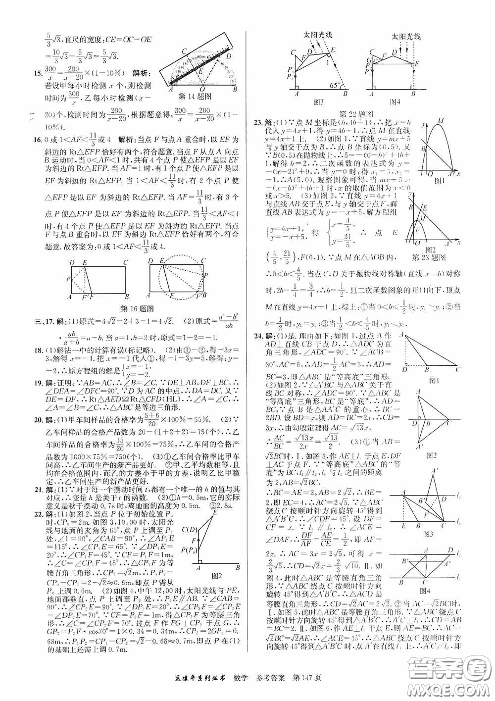 浙江工商大學出版社2020中考必備3年中考卷2年模擬卷數(shù)學答案