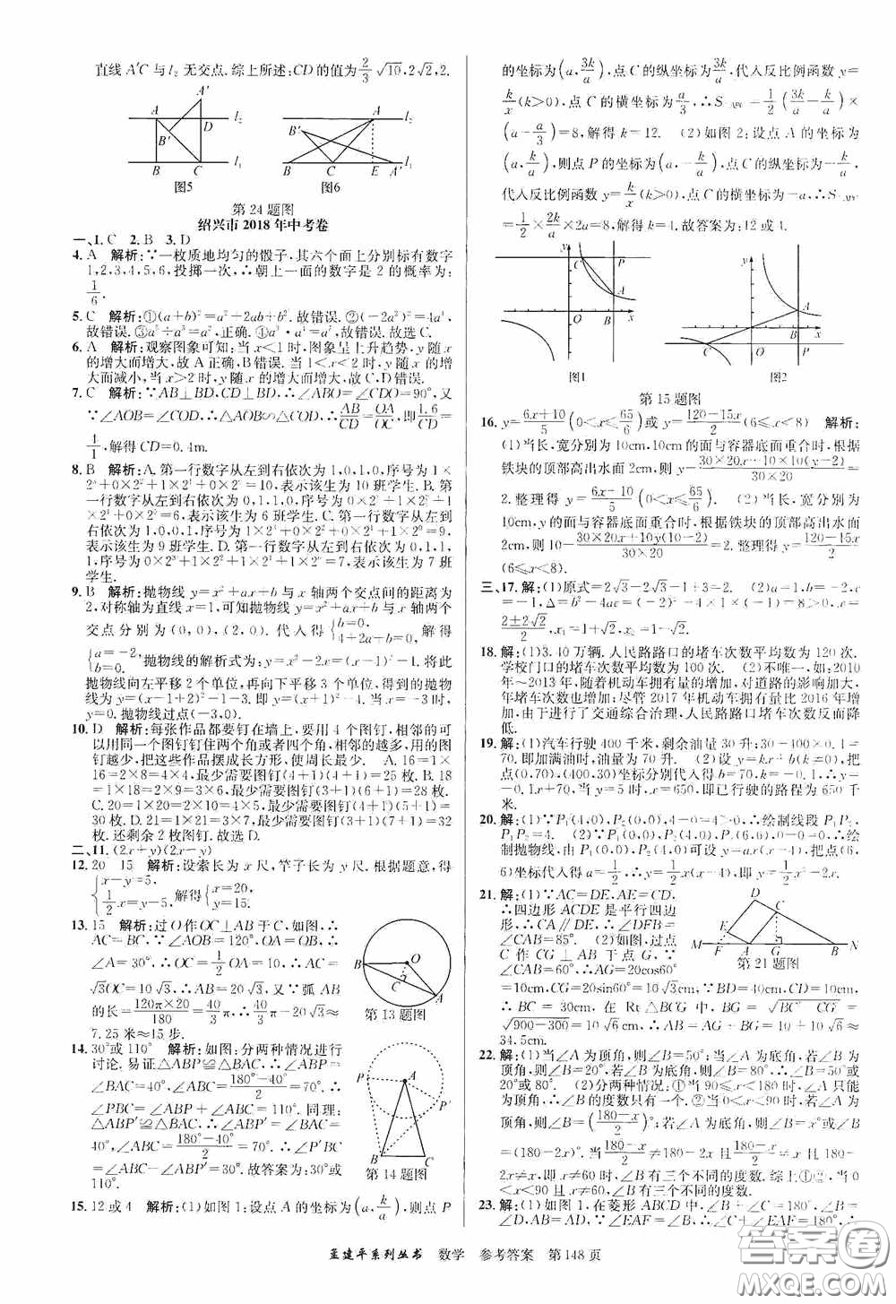 浙江工商大學出版社2020中考必備3年中考卷2年模擬卷數(shù)學答案