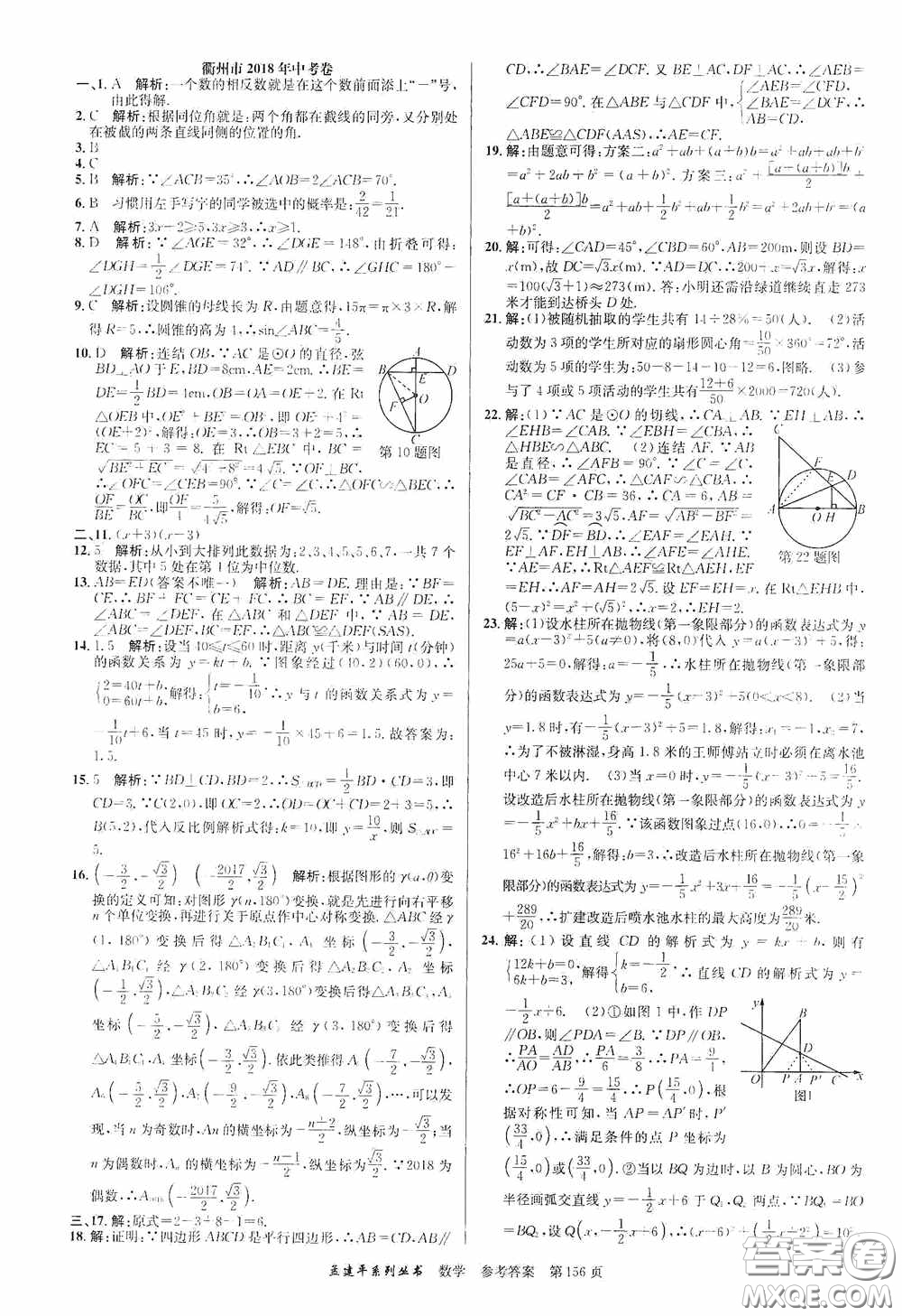 浙江工商大學出版社2020中考必備3年中考卷2年模擬卷數(shù)學答案