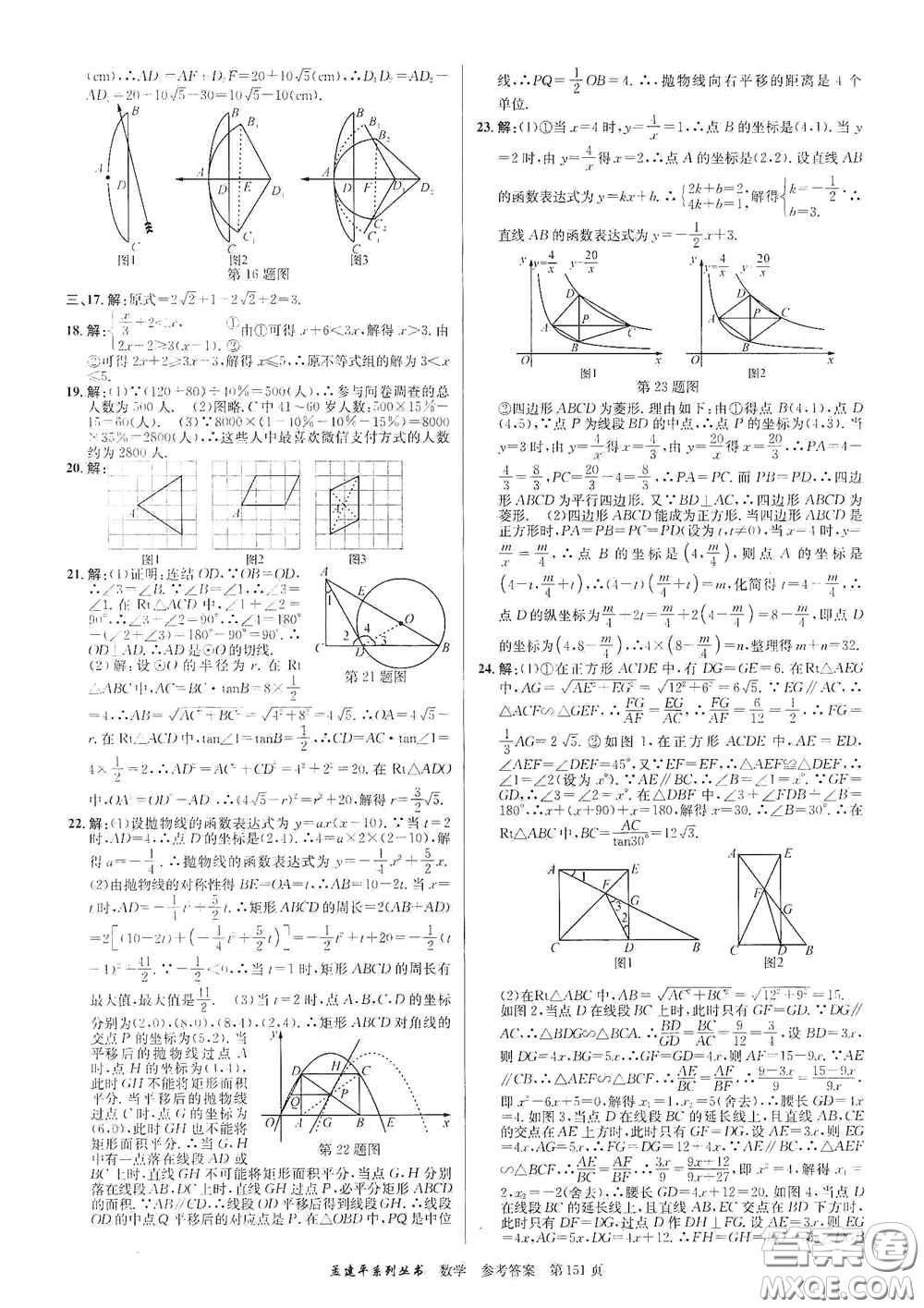 浙江工商大學出版社2020中考必備3年中考卷2年模擬卷數(shù)學答案