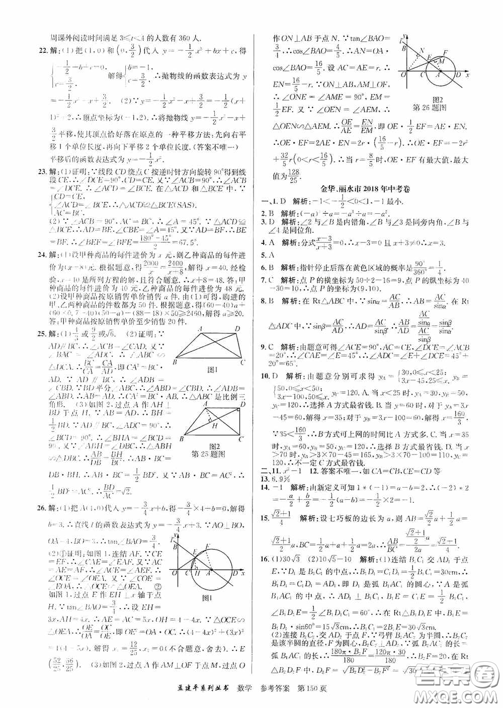 浙江工商大學出版社2020中考必備3年中考卷2年模擬卷數(shù)學答案