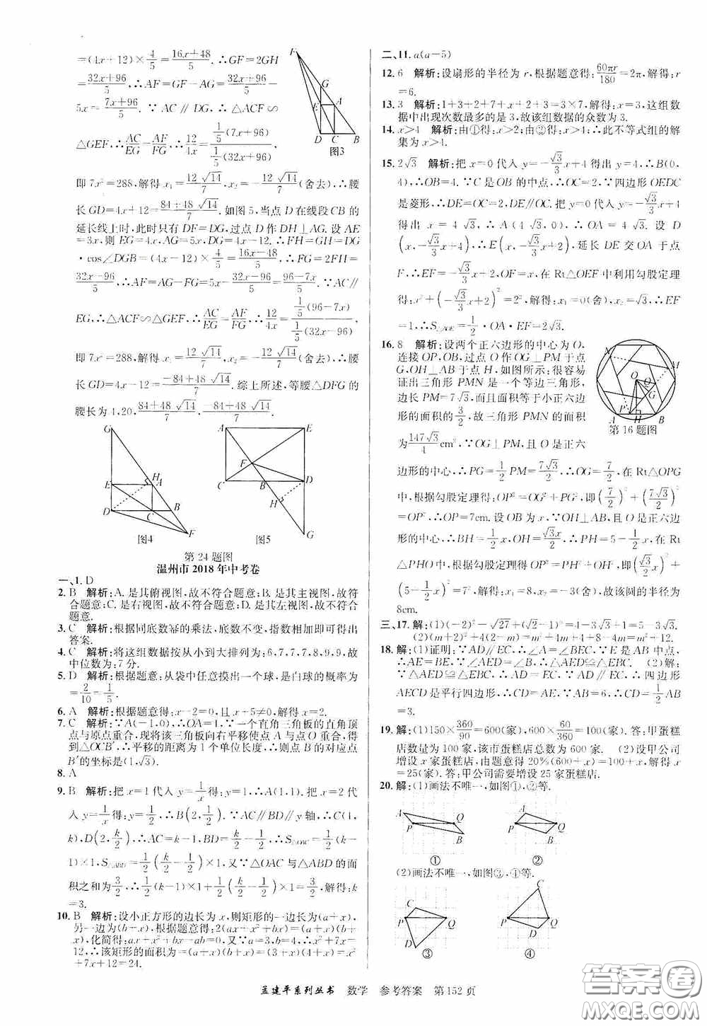 浙江工商大學出版社2020中考必備3年中考卷2年模擬卷數(shù)學答案