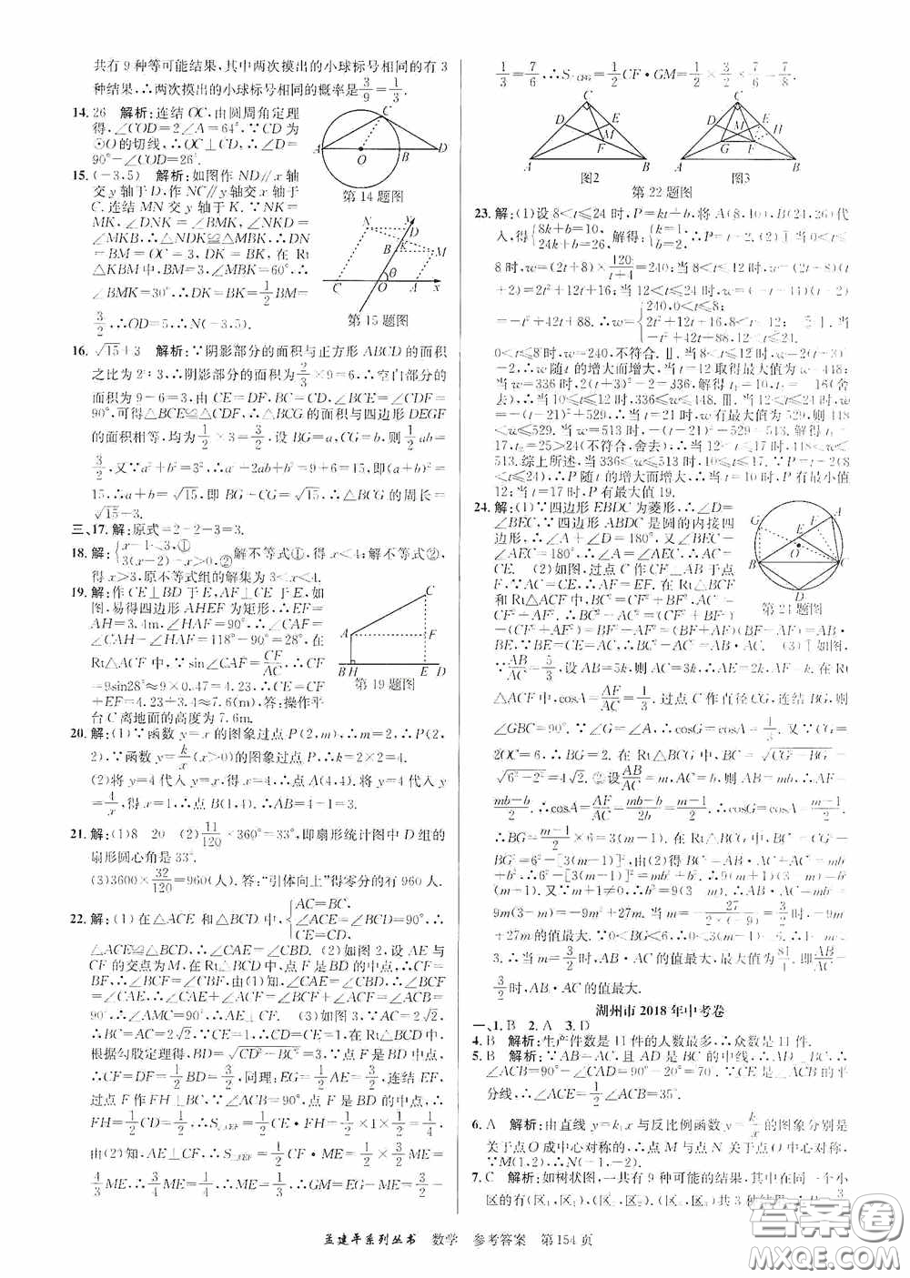 浙江工商大學出版社2020中考必備3年中考卷2年模擬卷數(shù)學答案