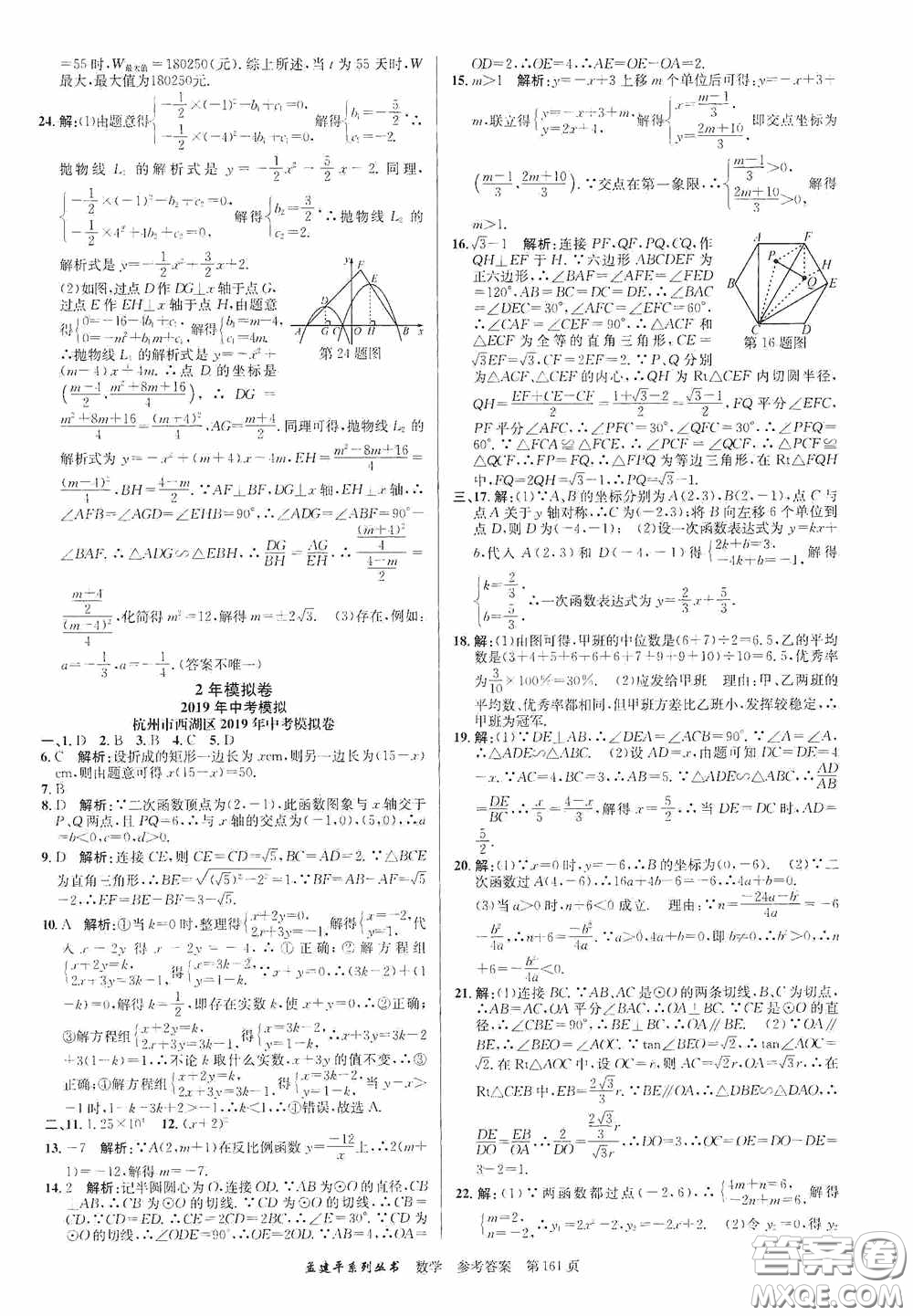 浙江工商大學出版社2020中考必備3年中考卷2年模擬卷數(shù)學答案