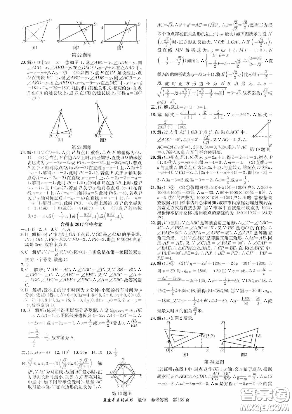 浙江工商大學出版社2020中考必備3年中考卷2年模擬卷數(shù)學答案