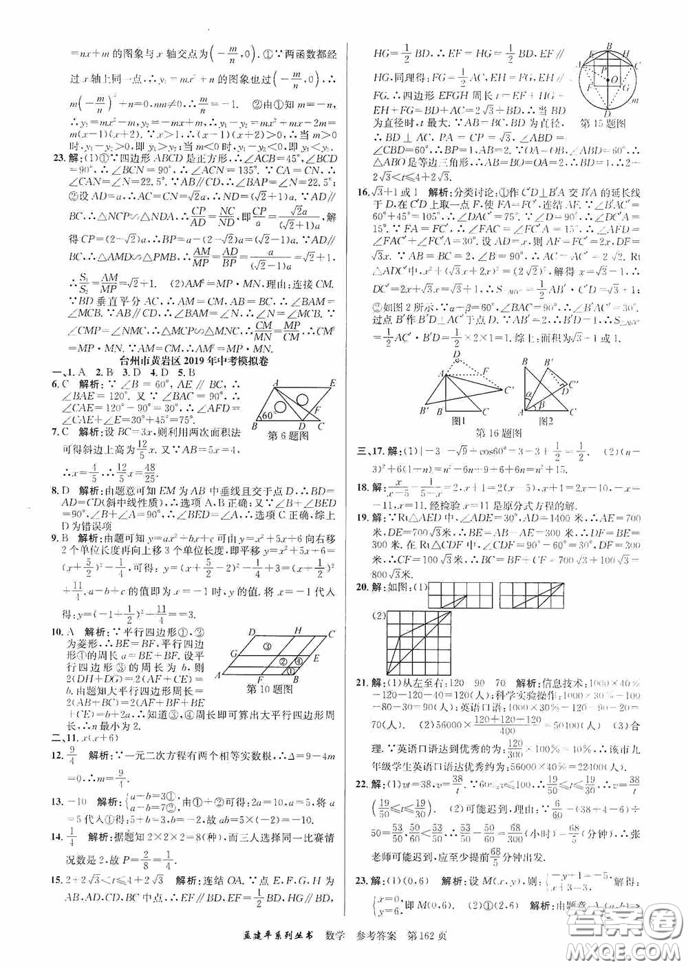 浙江工商大學出版社2020中考必備3年中考卷2年模擬卷數(shù)學答案