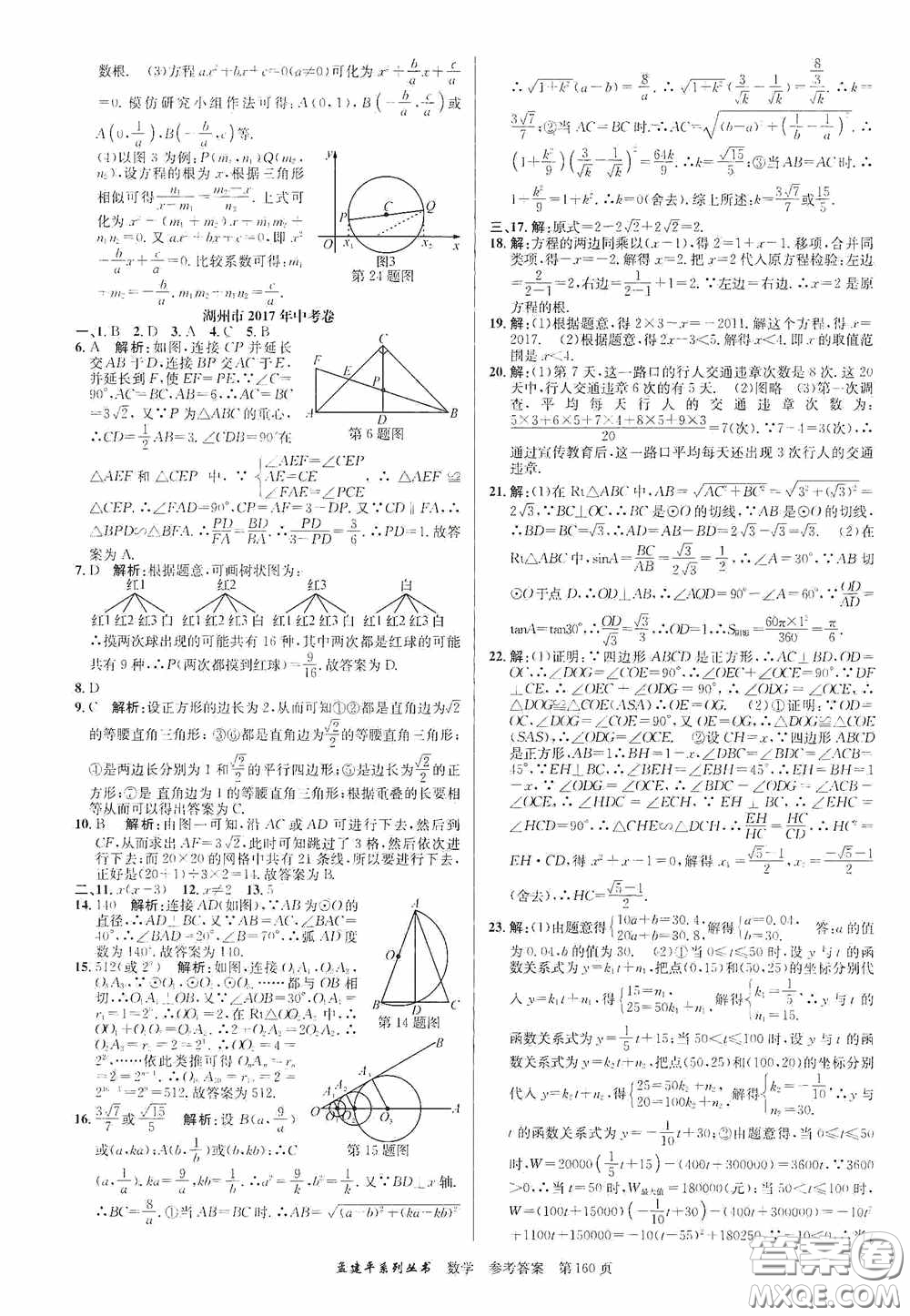 浙江工商大學出版社2020中考必備3年中考卷2年模擬卷數(shù)學答案