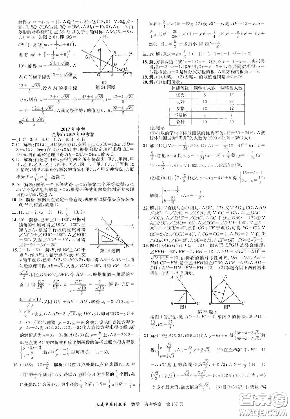 浙江工商大學出版社2020中考必備3年中考卷2年模擬卷數(shù)學答案