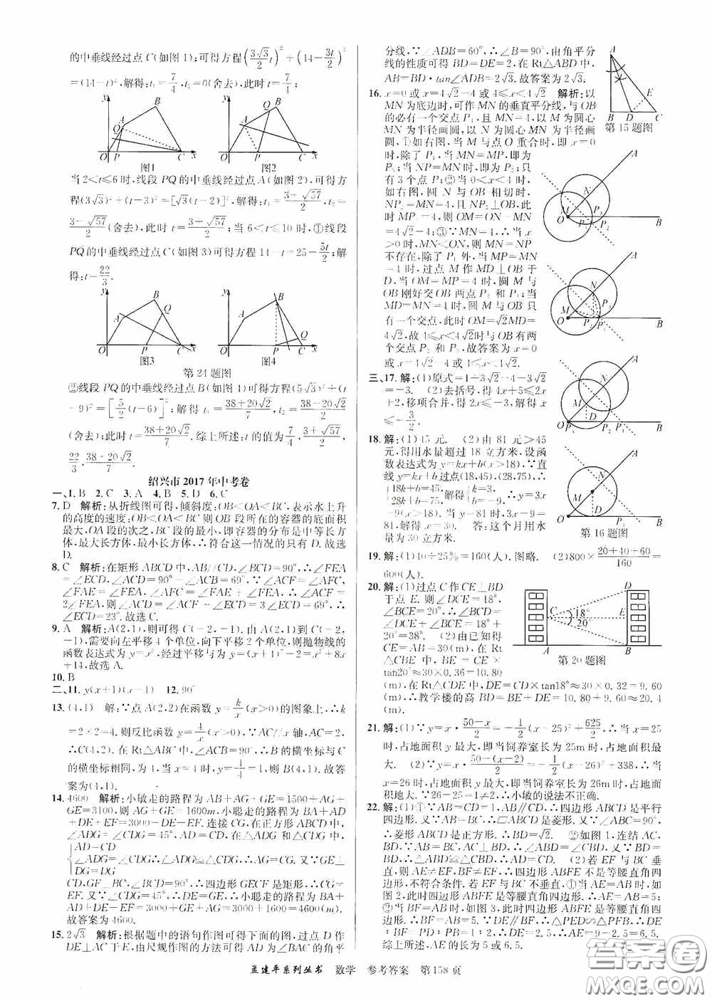 浙江工商大學出版社2020中考必備3年中考卷2年模擬卷數(shù)學答案