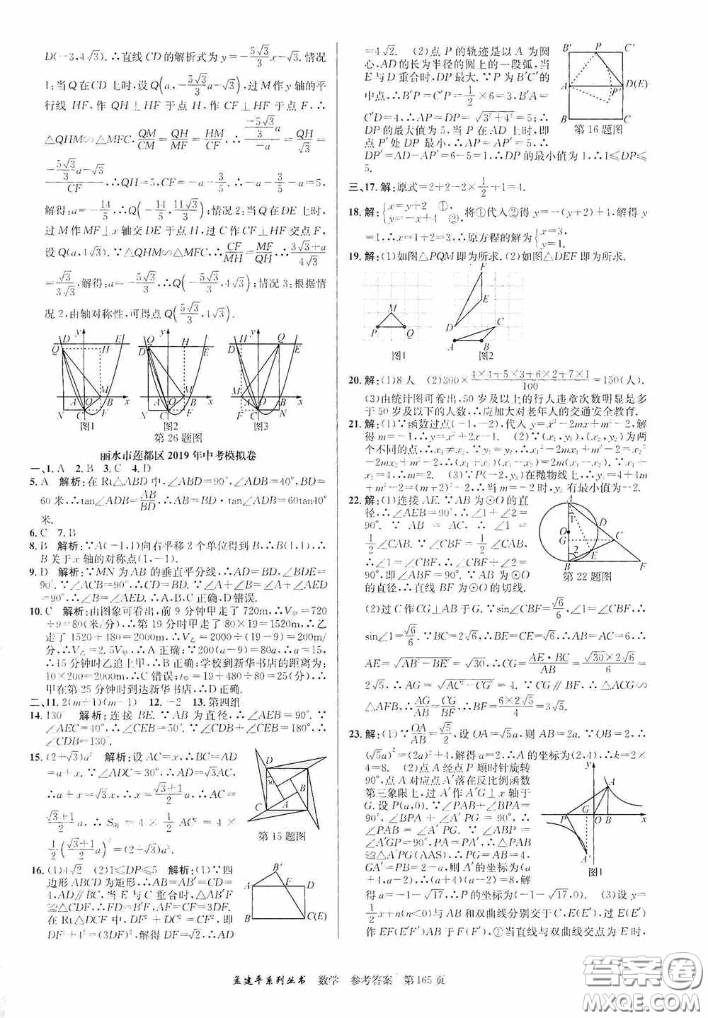 浙江工商大學出版社2020中考必備3年中考卷2年模擬卷數(shù)學答案