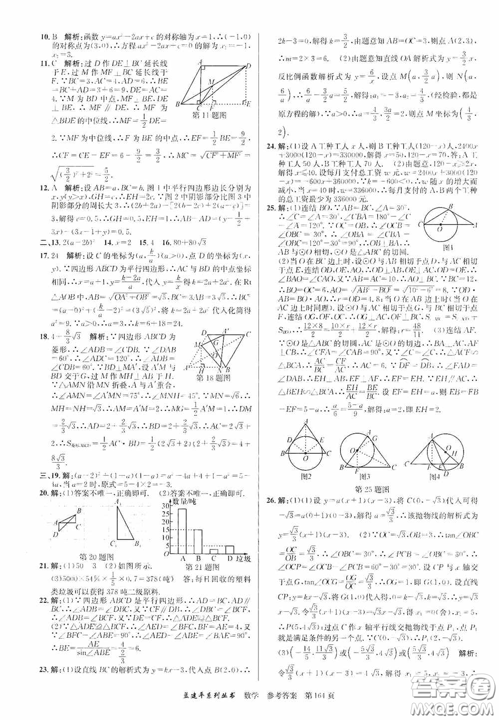 浙江工商大學出版社2020中考必備3年中考卷2年模擬卷數(shù)學答案