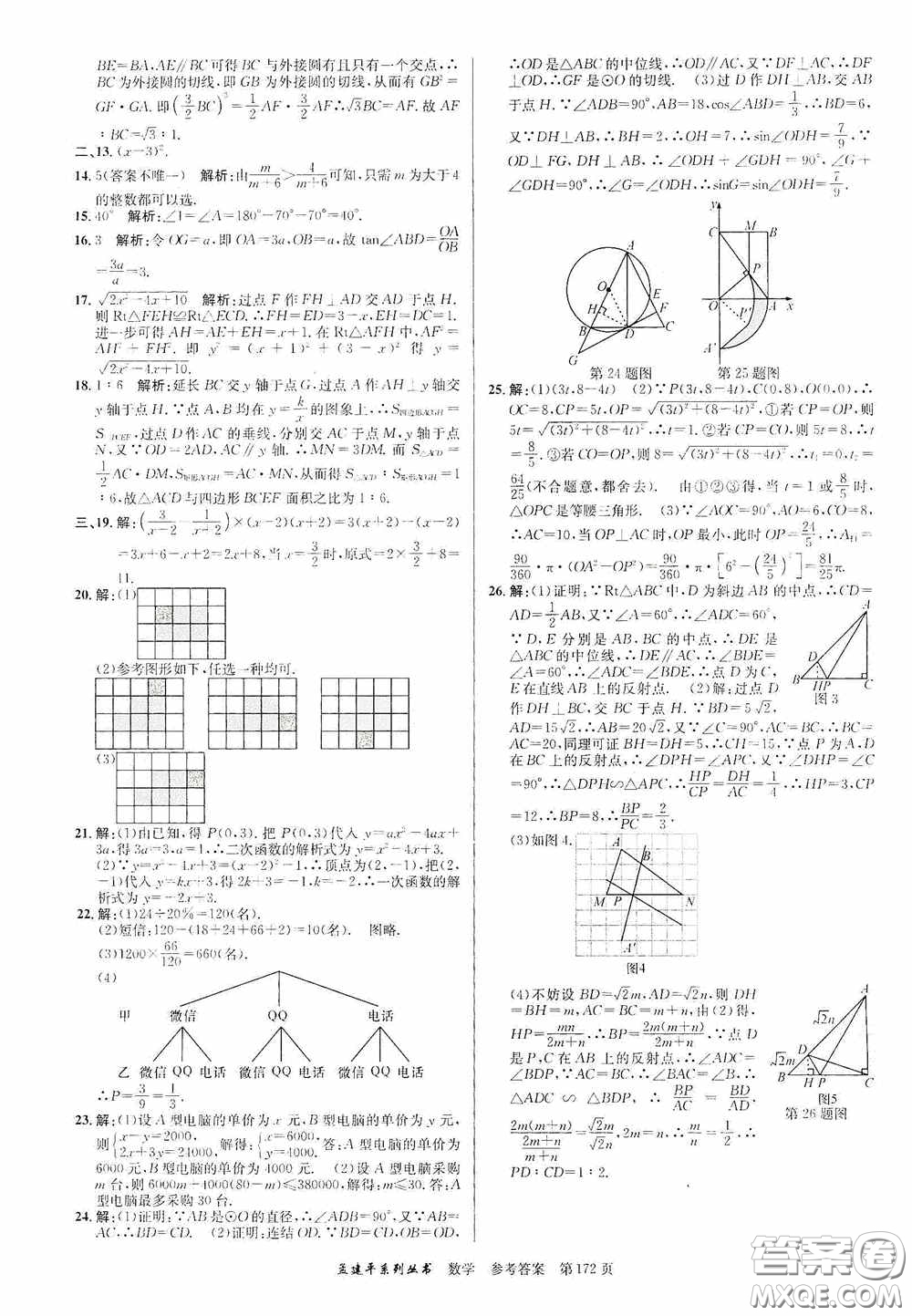 浙江工商大學出版社2020中考必備3年中考卷2年模擬卷數(shù)學答案