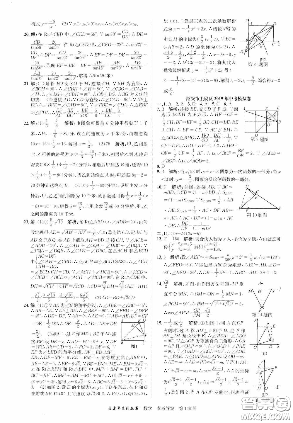 浙江工商大學出版社2020中考必備3年中考卷2年模擬卷數(shù)學答案