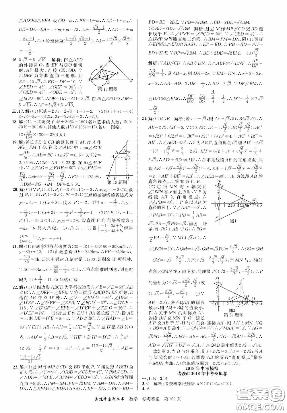 浙江工商大學出版社2020中考必備3年中考卷2年模擬卷數(shù)學答案