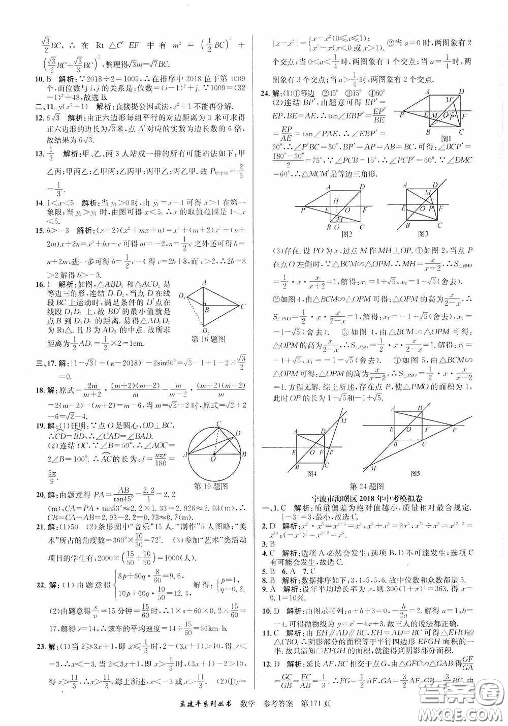 浙江工商大學出版社2020中考必備3年中考卷2年模擬卷數(shù)學答案