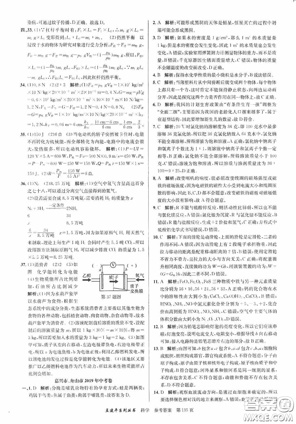 浙江工商大學(xué)出版社2020中考必備3年中考卷2年模擬卷科學(xué)答案