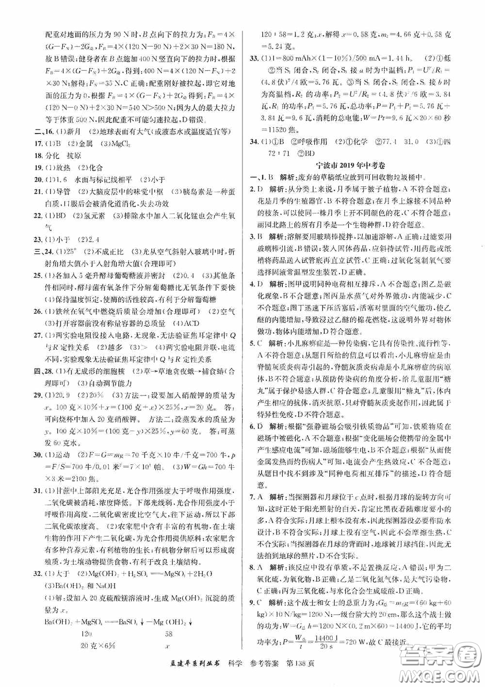 浙江工商大學(xué)出版社2020中考必備3年中考卷2年模擬卷科學(xué)答案