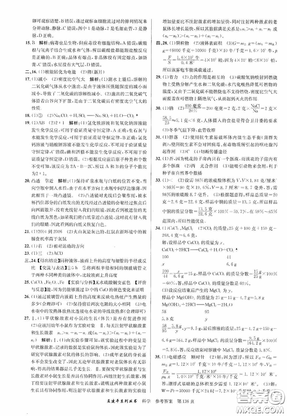 浙江工商大學(xué)出版社2020中考必備3年中考卷2年模擬卷科學(xué)答案