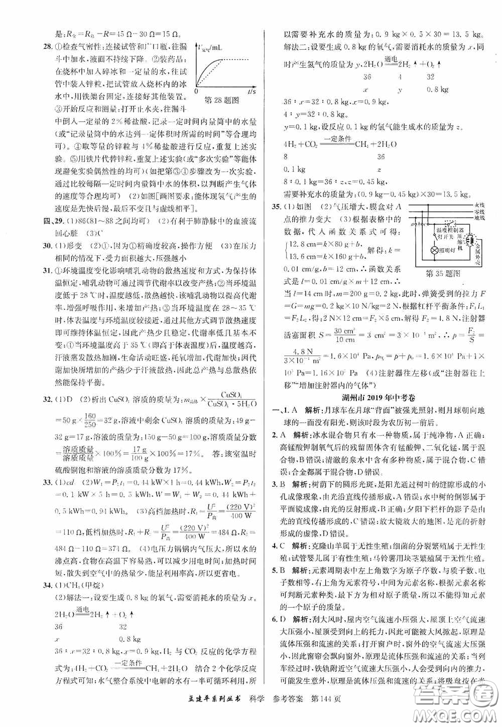 浙江工商大學(xué)出版社2020中考必備3年中考卷2年模擬卷科學(xué)答案