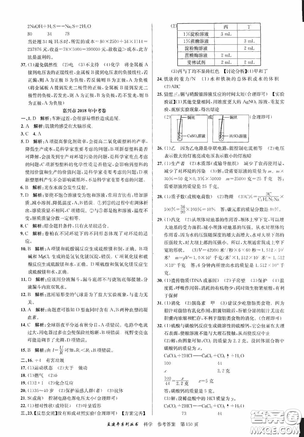 浙江工商大學(xué)出版社2020中考必備3年中考卷2年模擬卷科學(xué)答案