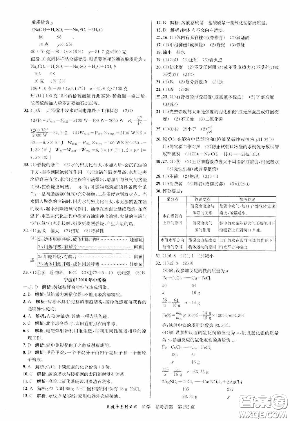 浙江工商大學(xué)出版社2020中考必備3年中考卷2年模擬卷科學(xué)答案