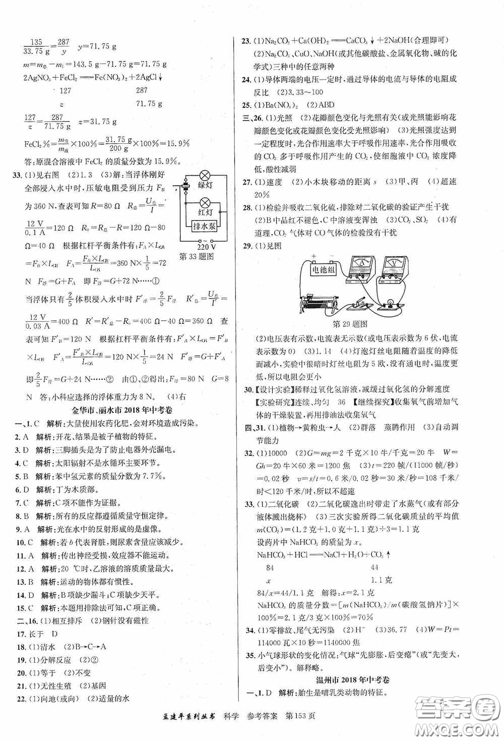 浙江工商大學(xué)出版社2020中考必備3年中考卷2年模擬卷科學(xué)答案